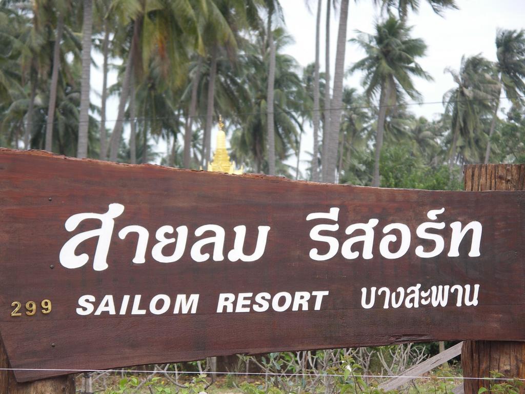 Sailom Resort Bangsaphan Bang Saphan Exterior foto